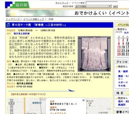 第６回テ−マ展 「新春展 —工芸の妙技—」