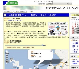 〜水中綱引き関連イベント〜 美浜町レークセンター“冬の陣”