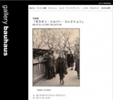 【gallery bauhaus】写真展「ゼラチン・シルバー・コレクション」