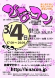 3/4 ひなコン｜人形のまち岩槻で300人街コン！ステキな出会いを体験してください！