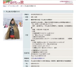 月山あさひ雪まつり