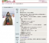 月山あさひ雪まつり