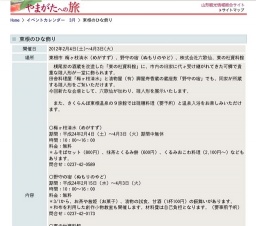 東根のひな飾り