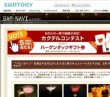 あなたの一票で優勝が決定！カクテルコンテスト