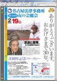 佐野眞一氏講演会（名古屋法律事務所友の会第30回総会）