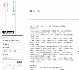 モリサワ クラウドフォントサービス「TypeSquare」を開始