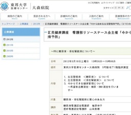 東邦大学医療センター大森病院が糖尿病と慢性腎臓病をテーマとする区民健康講座を3月10日に開催