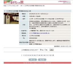 三川町文化交流館-阿部家のひな人形