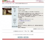 三川町文化交流館-阿部家のひな人形