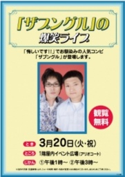 「ザブングル」の爆笑ライブ