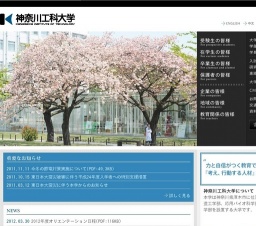 平成24年度 神奈川工科大学入学式
