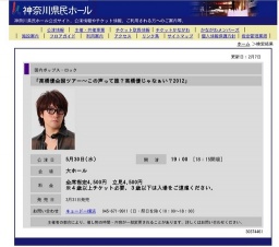 「高橋優全国ツアー〜この声って誰？高橋優じゃなぁい？2012」