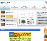 2012 KUGA ハウジングECOフェア