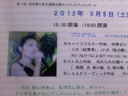 池田慈チャリティピアノコンサート