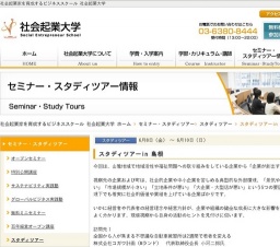 【社会起業大学】企業が創出する新しい価値を学ぶ「スタディツアーin 島根」開催！
