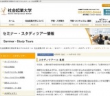 【社会起業大学】企業が創出する新しい価値を学ぶ「スタディツアーin 島根」開催！