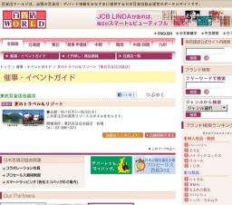 夏のトラベル＆リゾート