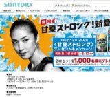 「-196℃ストロングゼロ〈甘夏ストロング〉」 プレゼントキャンペーン