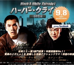 ハーバー・クライシス＜湾岸危機＞Black & White Episode 1 公開