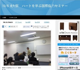 10/6@大阪 炎の国際協力セミナー 学生のうちにやっておくこと