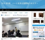 10/6@大阪　炎の国際協力セミナー　学生のうちにやっておくこと