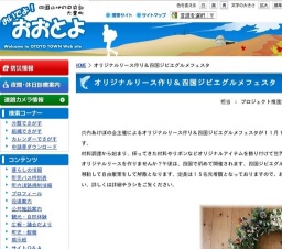 オリジナルリース作り＆四国ジビエ グルメフェスタ