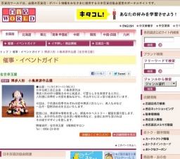 博多人形 小島康彦作品展