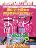 【広島県初!】遊園地で『まちコン!』♪第2回『まちコン!』福山 in みろくの里