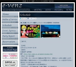 12月1日(12/1)札幌パーティ社会人サークルe-venz