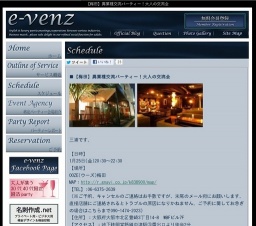 1月25日(1/25)大阪パーティ社会人サークルe-venz