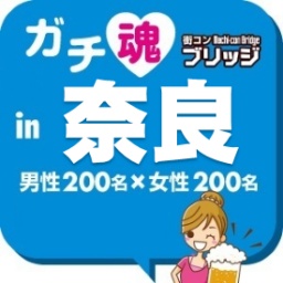 第3回ガチ魂in奈良