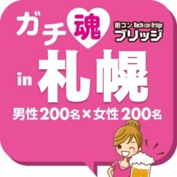 ガチコンin札幌