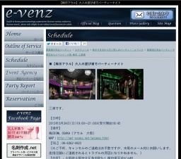 3月24日(3/24)梅田パーティ社会人サークルe-venz  
