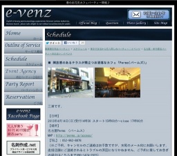 4月14日(4/14)名古屋パーティ社会人サークルe-venz  