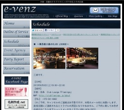 6月8日(6/8)京都パーティ社会人サークルe-venz