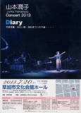 山本潤子　コンサート２０１３～Diary～