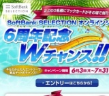 ６周年記念Ｗチャンス！