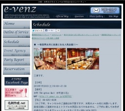7月20日(7/20)大阪パーティ社会人サークルe-venz