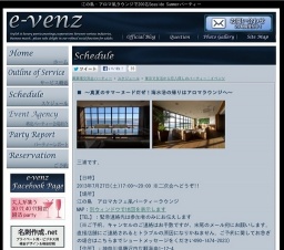 7月27日(7/27)江の島パーティ社会人サークルe-venz