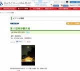 第17回高砂観月能