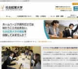社会起業大学　無料体験授業　8月17日開催