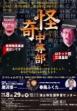 怪奇中等部