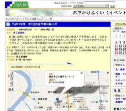 平成25年度 第1回武道学園体験入学