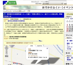 若狭歴史民俗資料館トピック展示「若狭の祭礼リレー紹介３小浜放生祭」開催のお知らせ