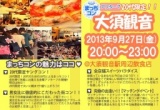 【女性急募!!】街コン まっちコン in 大須観音 ～週末金曜日アフター7 20代限定 ヤングコン １...