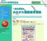私学・私塾フェア2013 神奈川・東京私立中高進学相談会