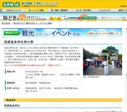 那須温泉神社例大祭