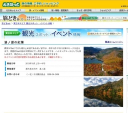 湯ノ湖の紅葉