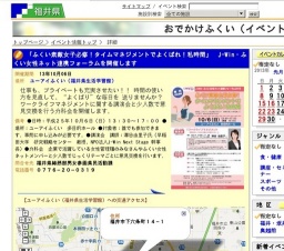 「ふくい素敵女子必修！タイムマネジメントでよくばれ！私時間」 J-Win・ふくい女性ネット連携...