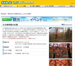 日光植物園の紅葉